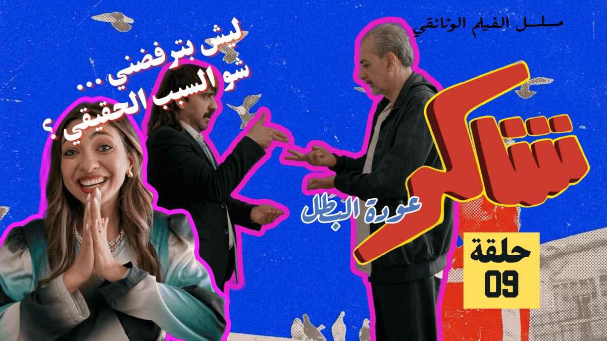 Episode 9