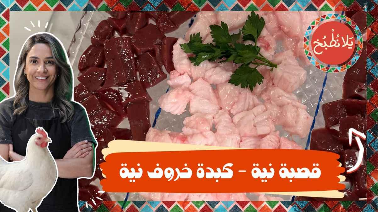 Raw liver