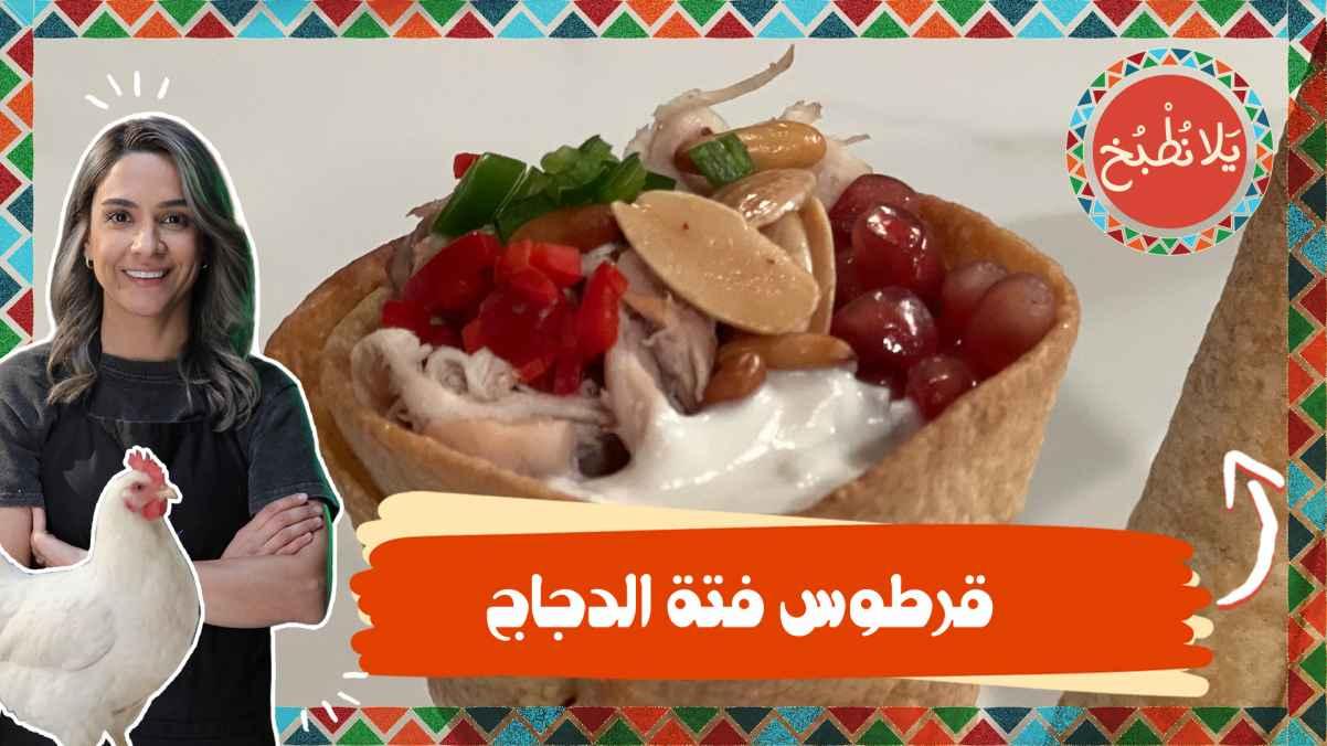 Chicken Fatteh Cone