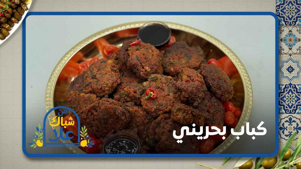 Bahraini Kebab