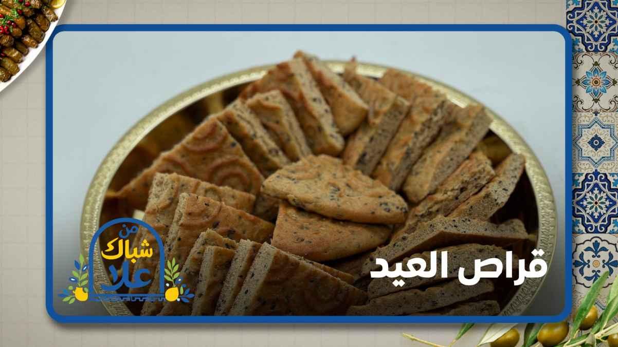 Eid Cookies