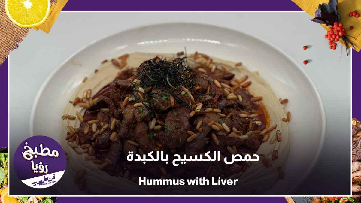 Hummus with Liver