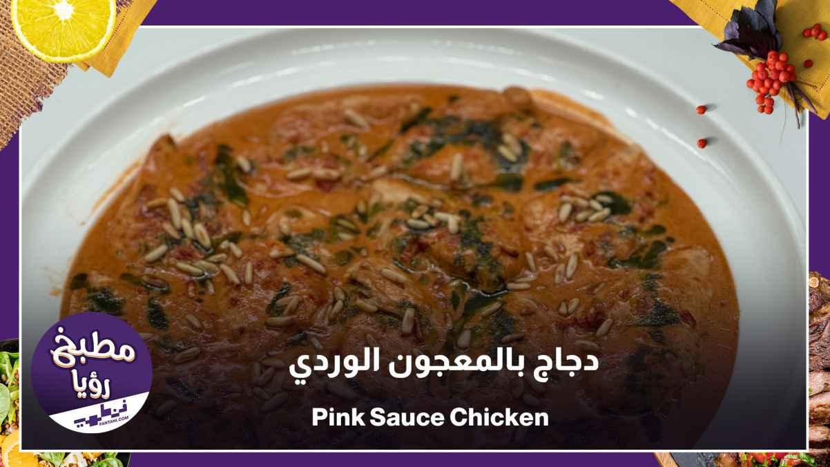 Pink Sauce Chicken