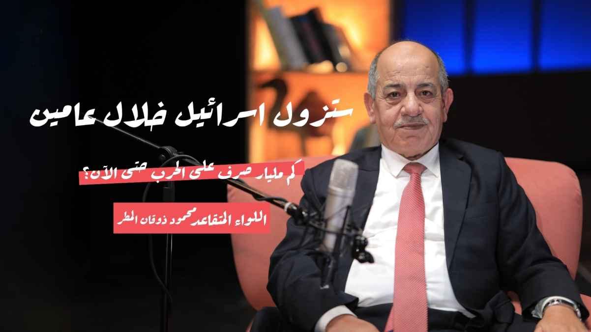 Retired Major General Mahmoud Zaqan Matar