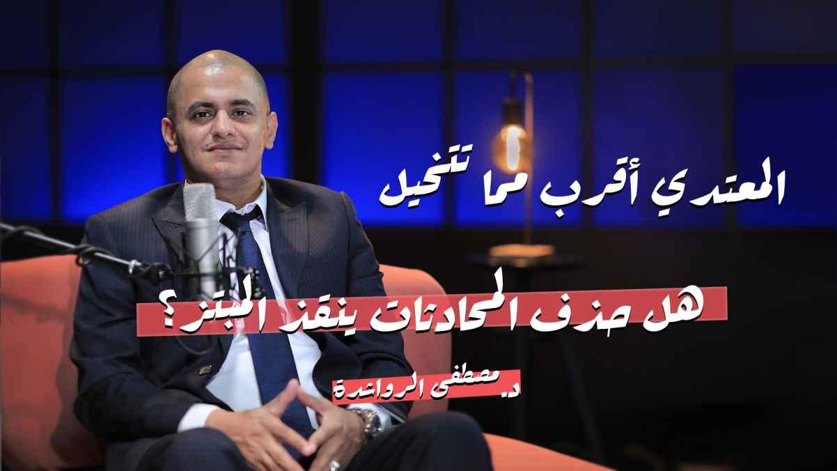 Dr. Mustafa Al-Rawashdeh