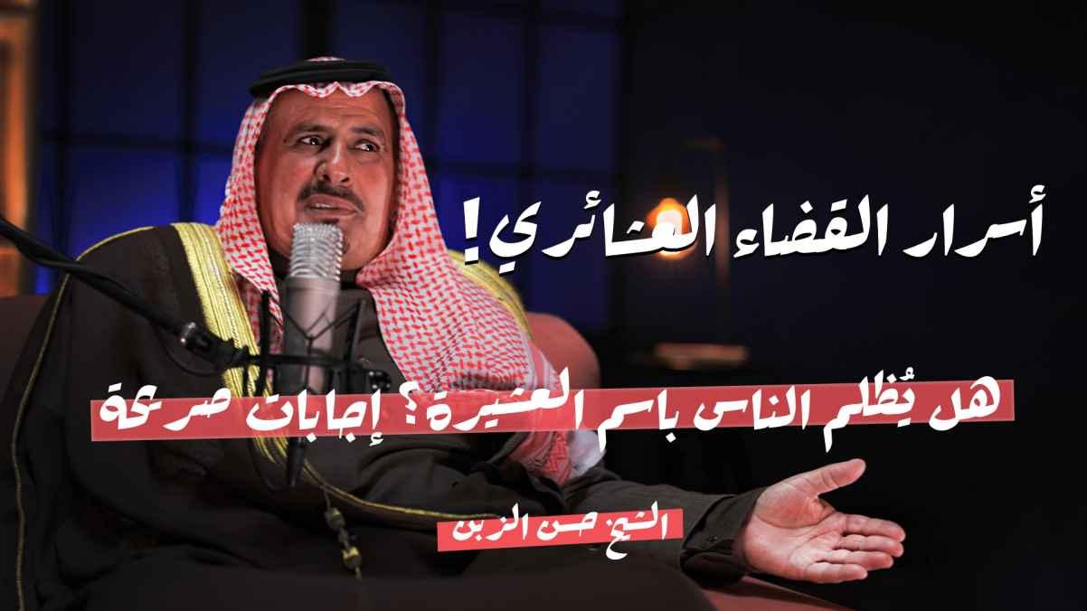Sheikh Hassan Al-Zaben