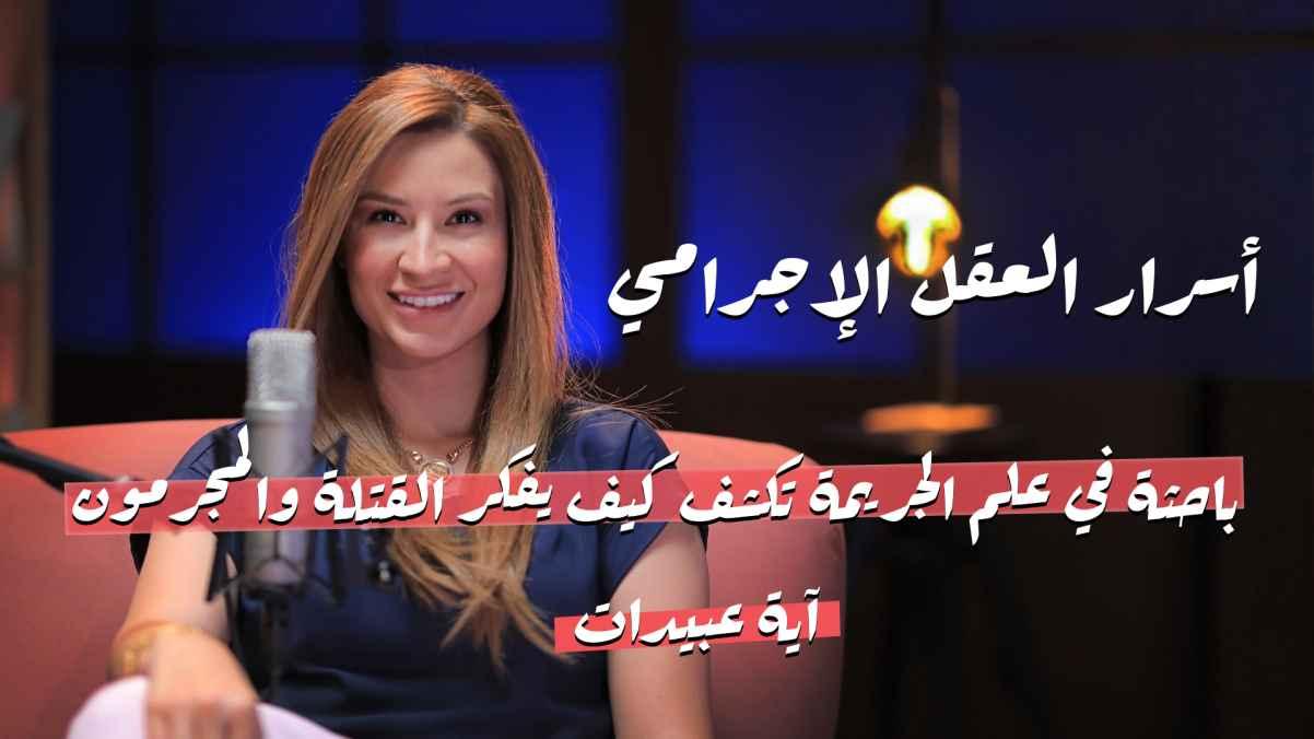 Aya Obeidat