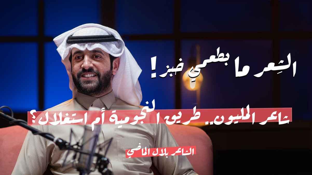 Bilal Al-Madi