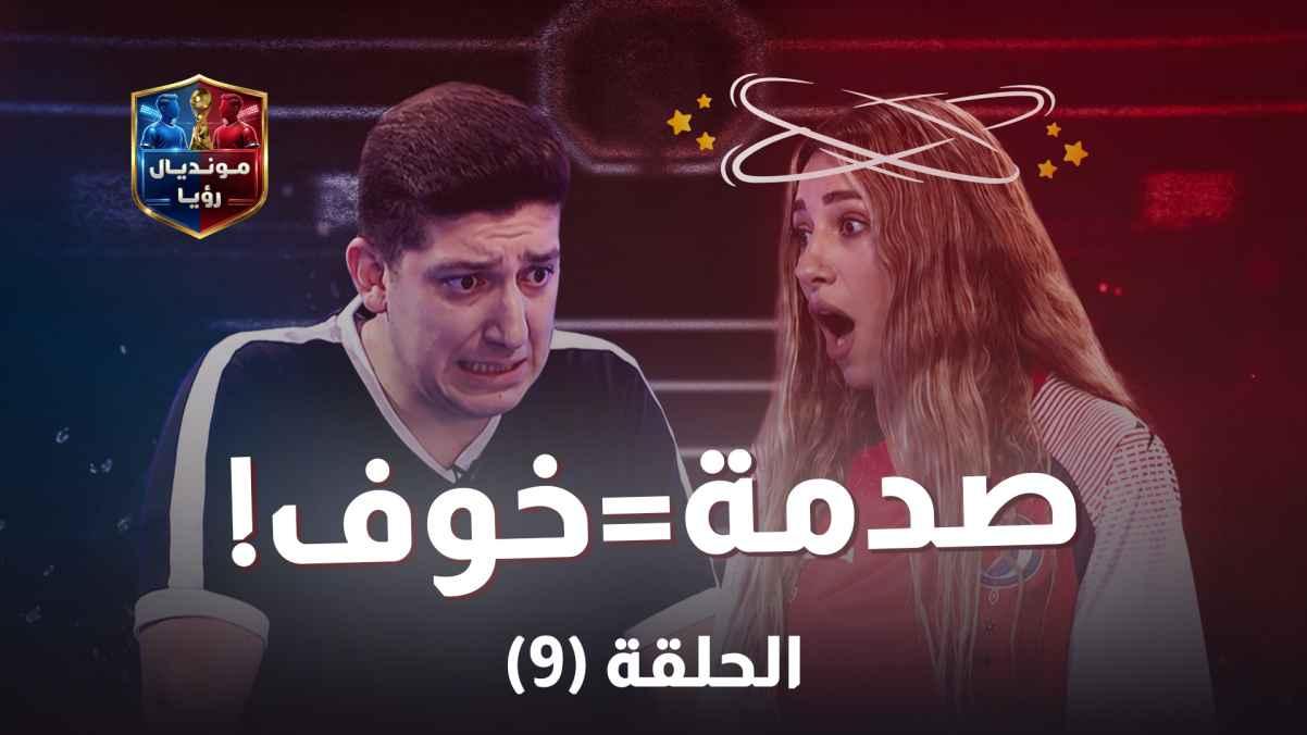 Episode 9