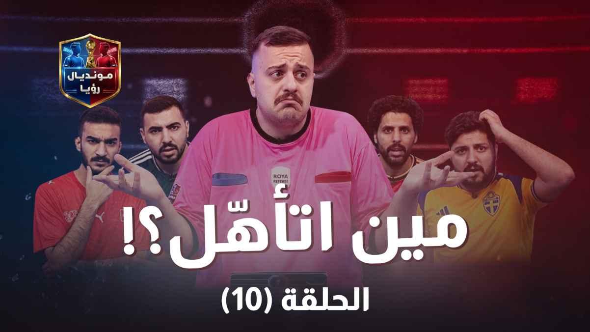 Episode 10