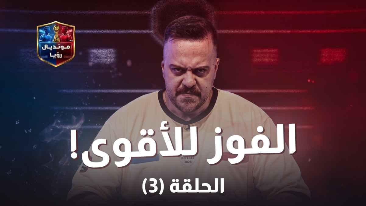 Episode 3