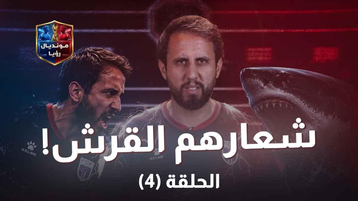 episode 4