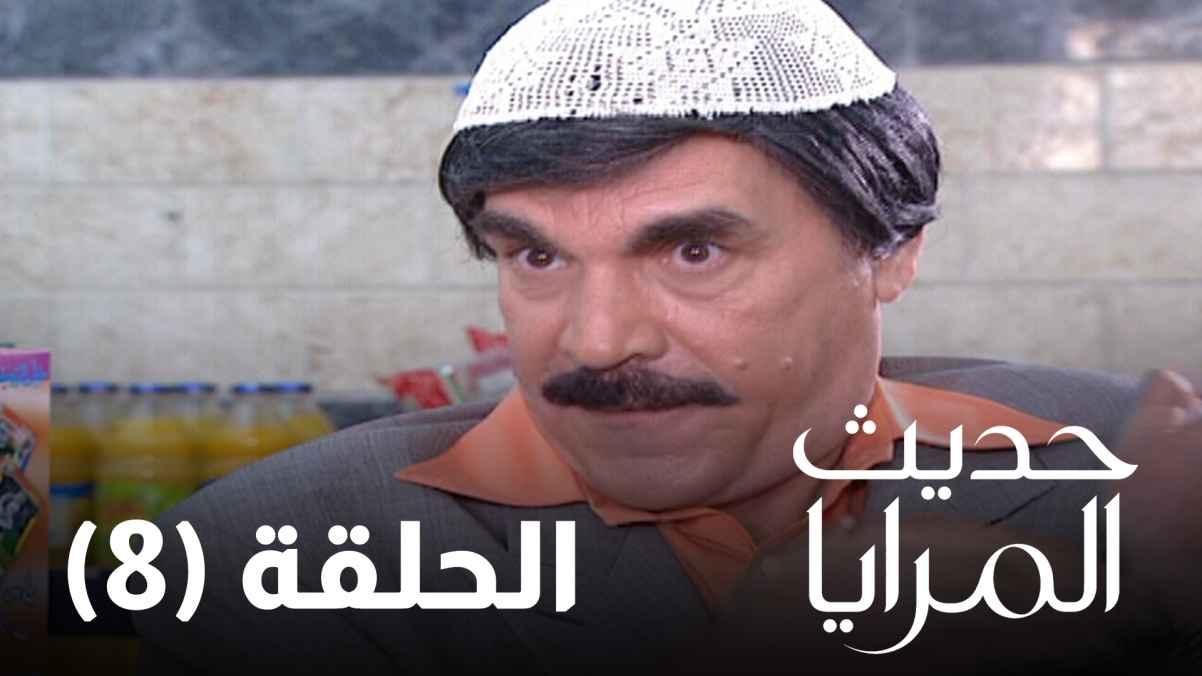 Episode 8
