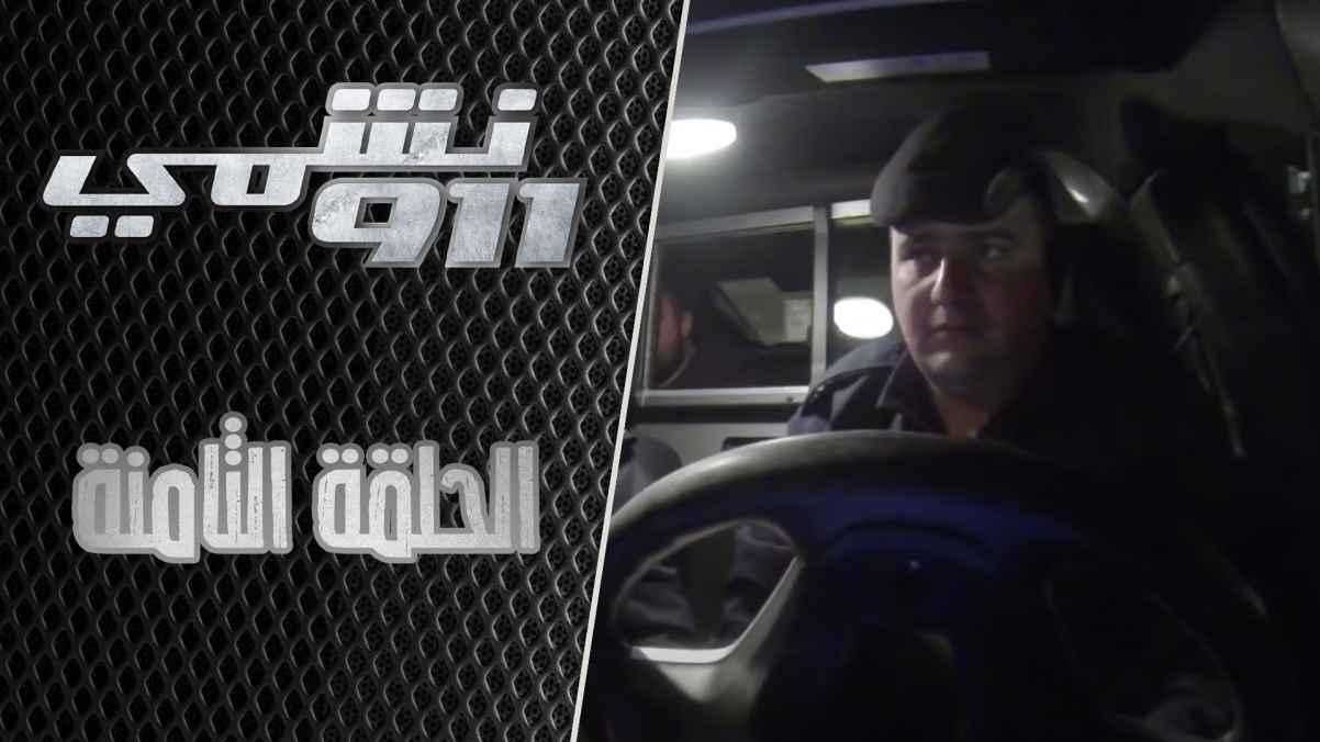 Episode 8
