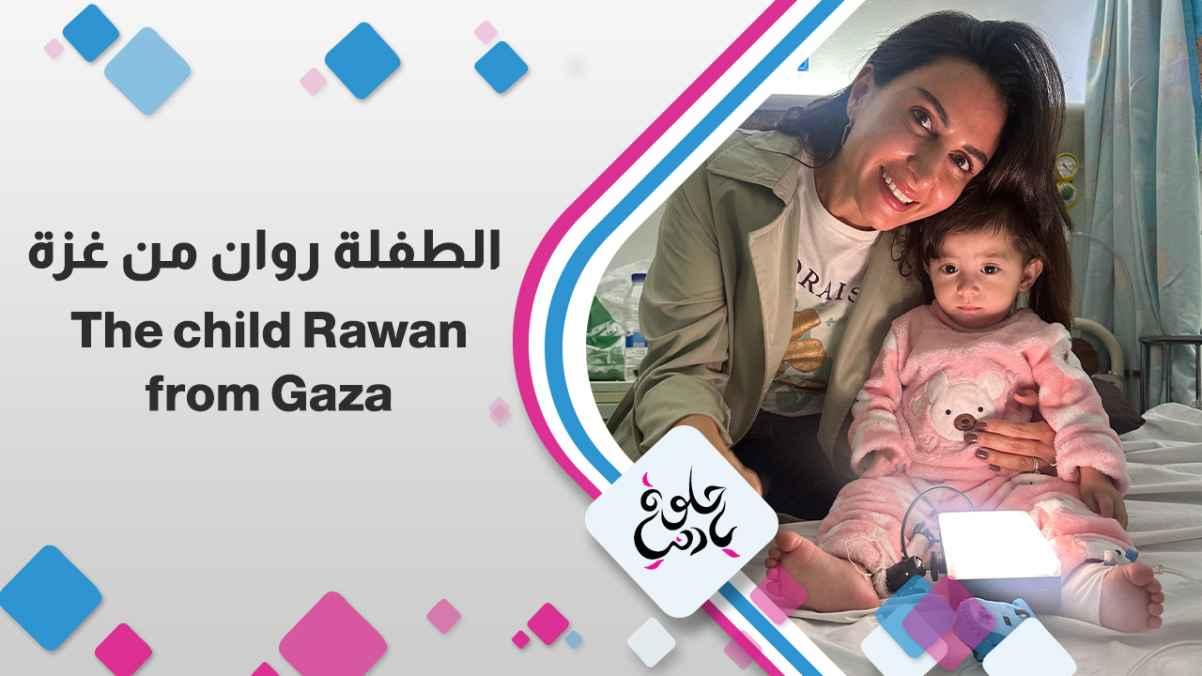 The child Rawan from Gaza