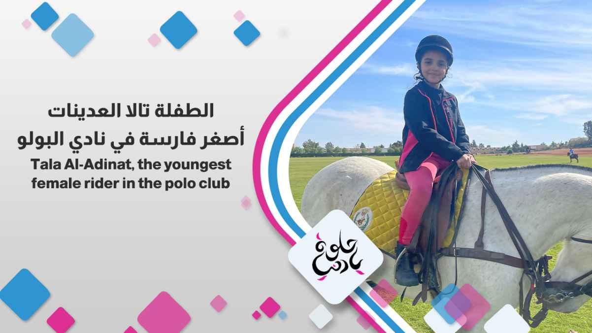 The child Tala Al-Adinat is the youngest rider in the polo club