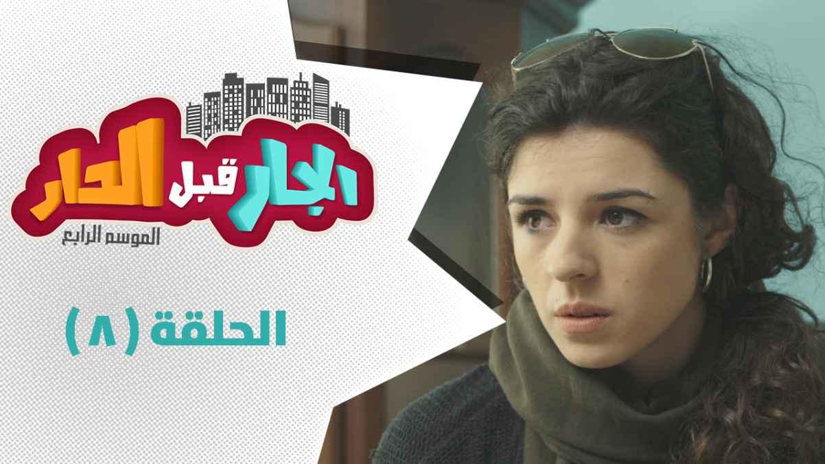الحلقة الثامنة - اول يوم في امريكا