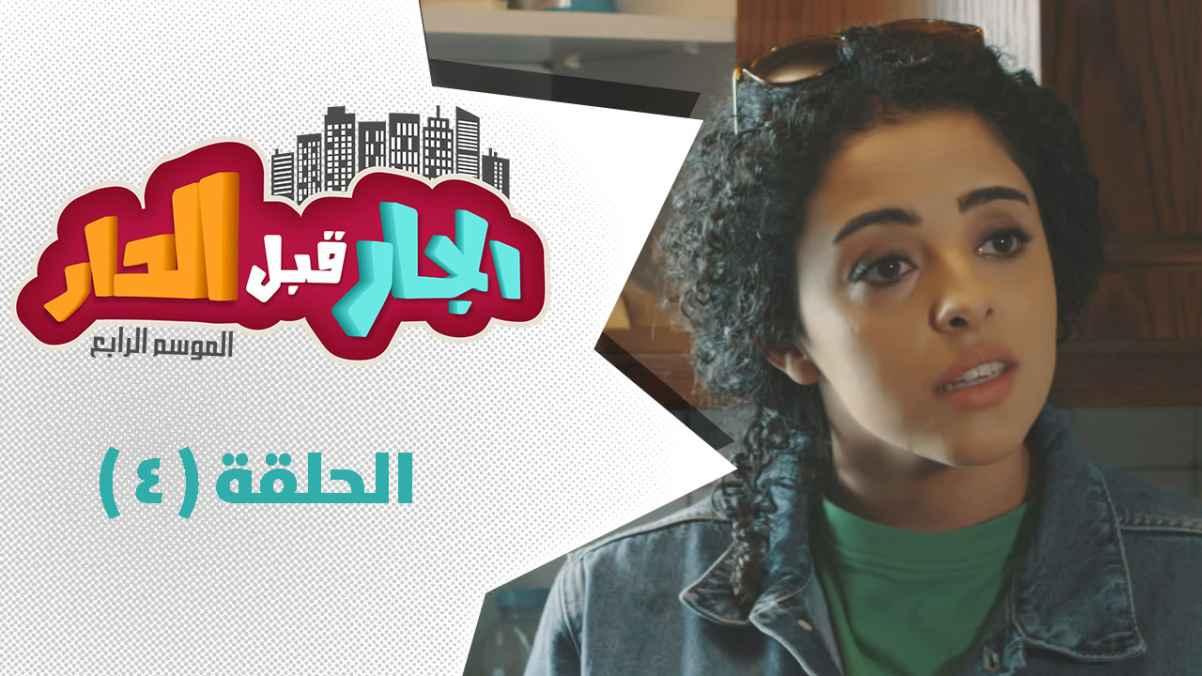 الحلقة الرابعة - محبوبتي تينا