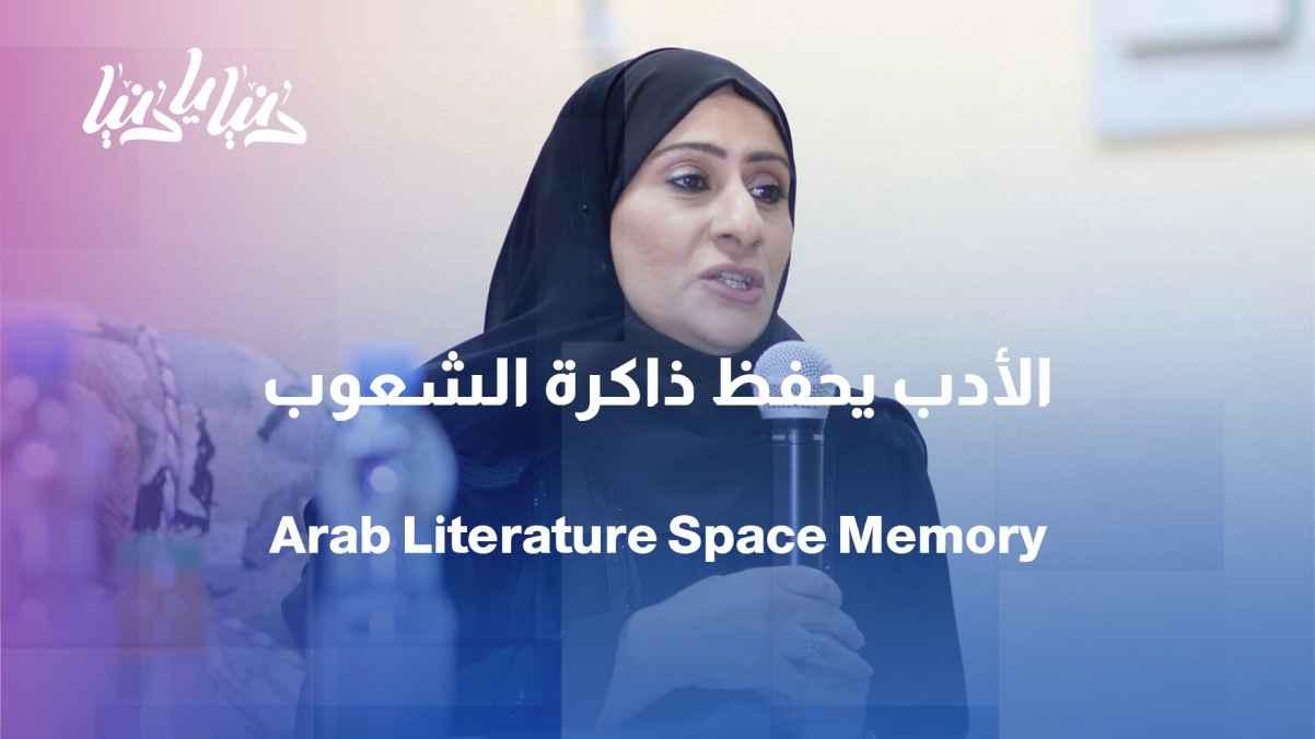 From Jerash to the Arabic novel... the memory of the place and the identity of the story