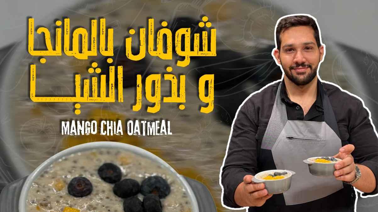 oatmeal with mango and chia seeds