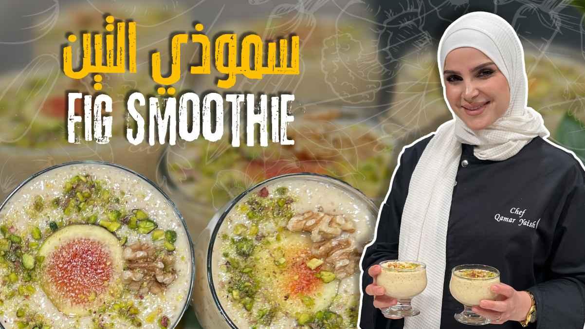 fig smoothie