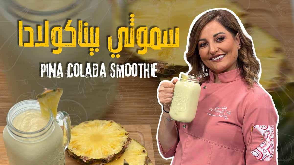 Piña Colada Smoothie