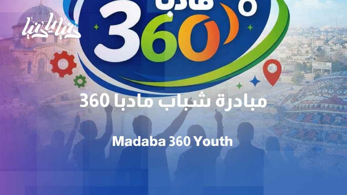 Madaba Youth Initiative 360... From Idea to Reality