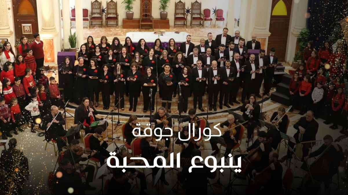 Fountain of Love Choir 2024