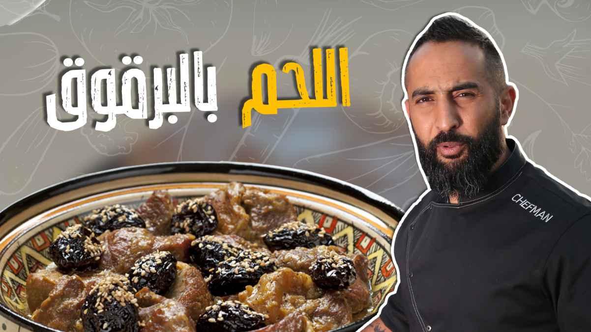Chef Man Morocco Meat with Plum Recipe