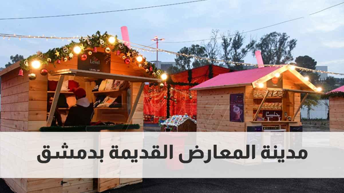 The Old Exhibition City of Damascus