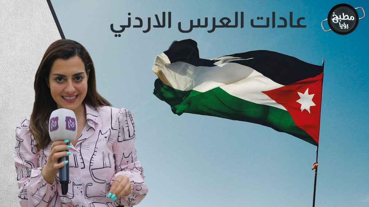 Features of the Jordanian Wedding