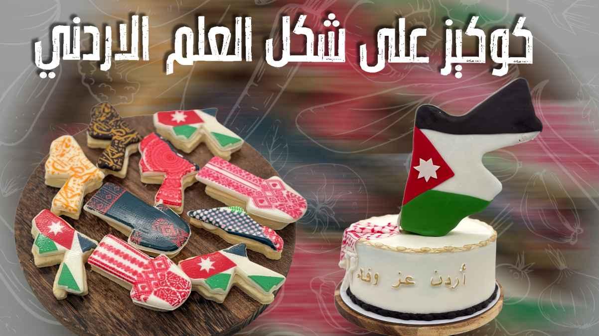 Cookies in the shape of the Jordanian flag