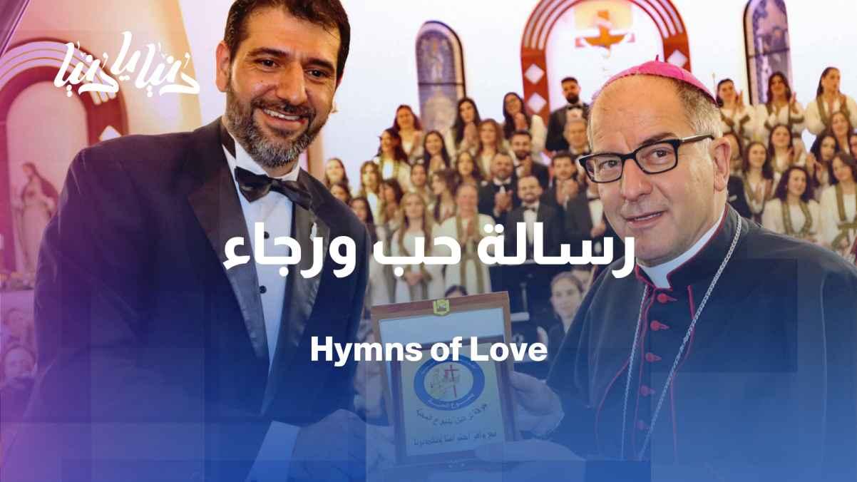 The oratorio of Jesus, the fountain of love... a message of hope that pulsates with life