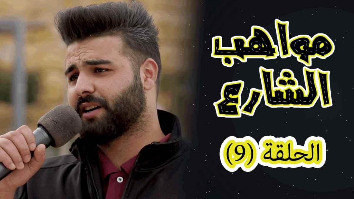 Episode 9