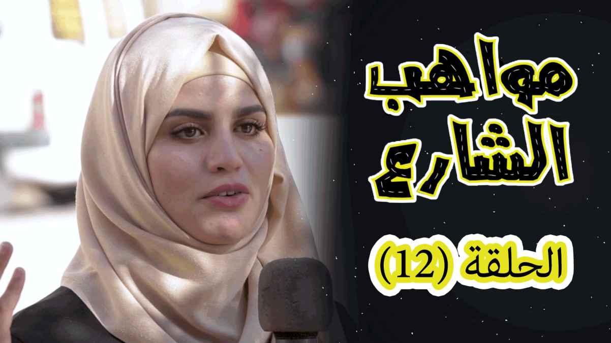 Episode 12