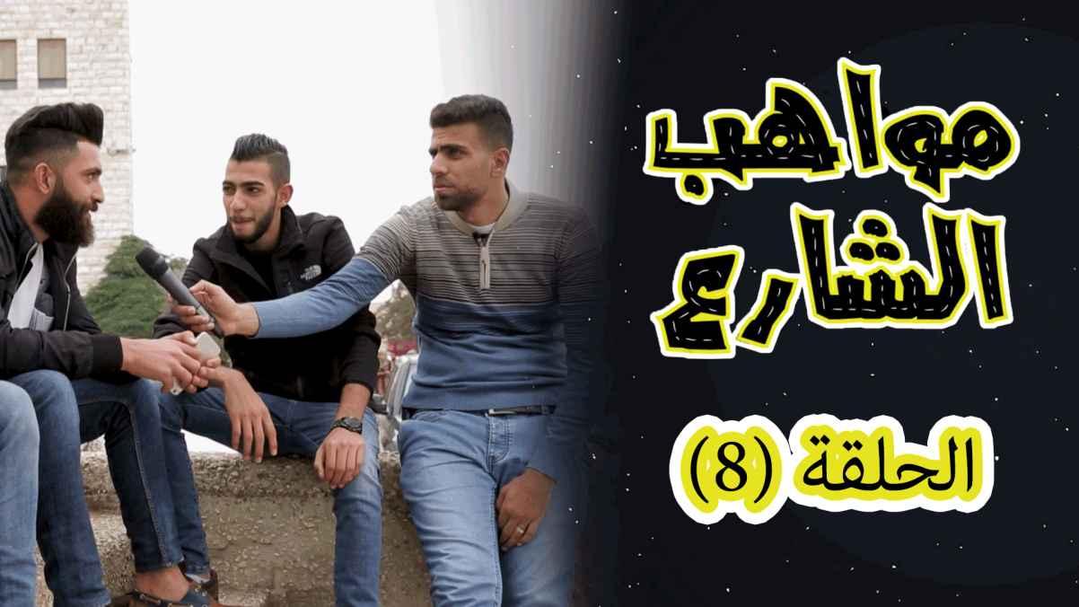 Episode 8
