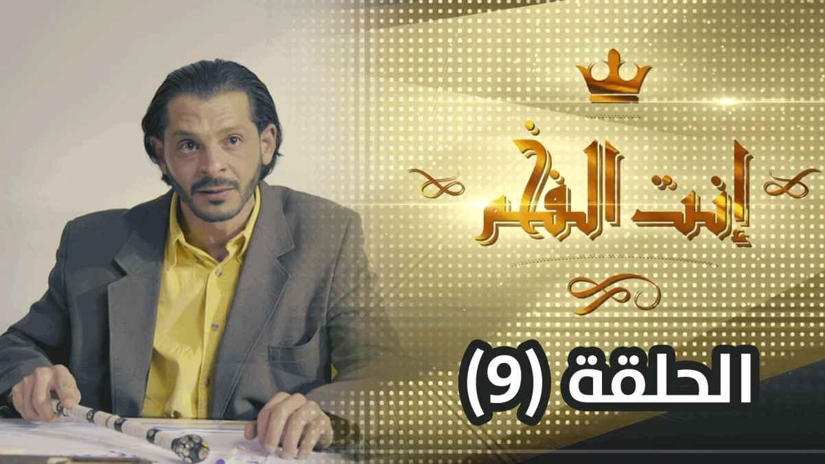 Episode 9