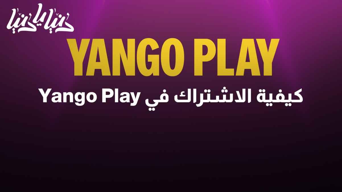 How to subscribe to Yango Play and enjoy exclusive content