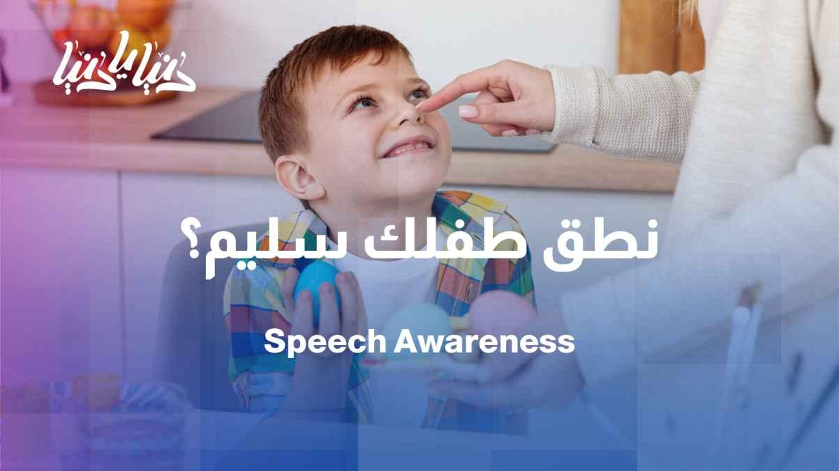 Speech, Hearing and Language Awareness Month… Why is early detection important?