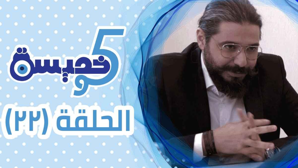 Episode 22