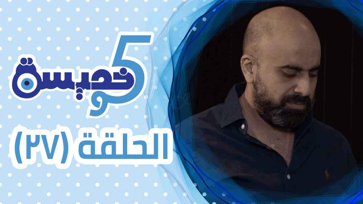 Episode 27