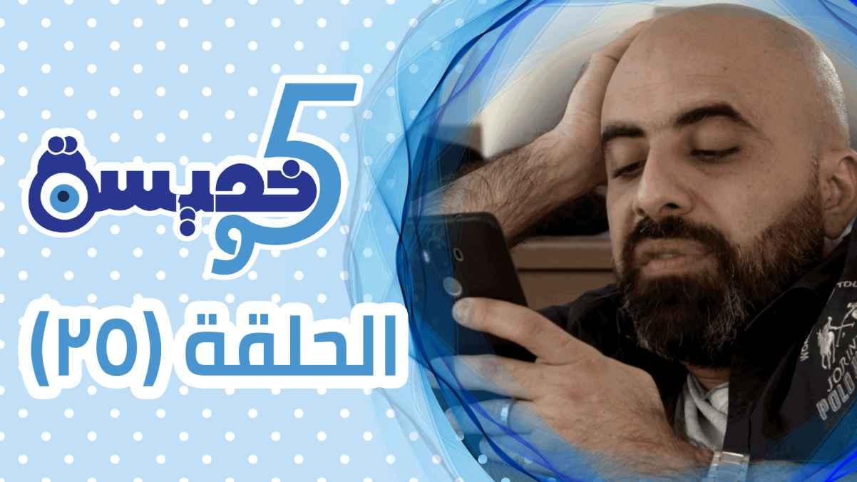 Episode 25