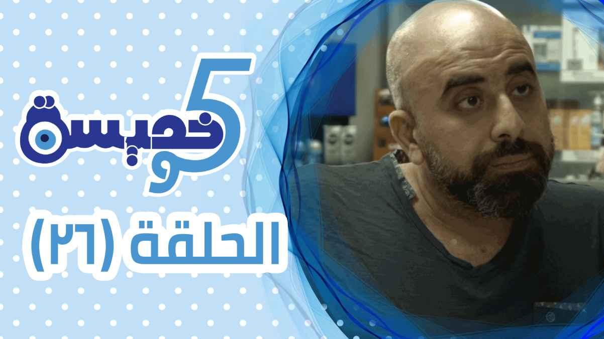 Episode 26