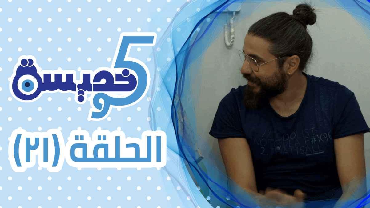 Episode 21