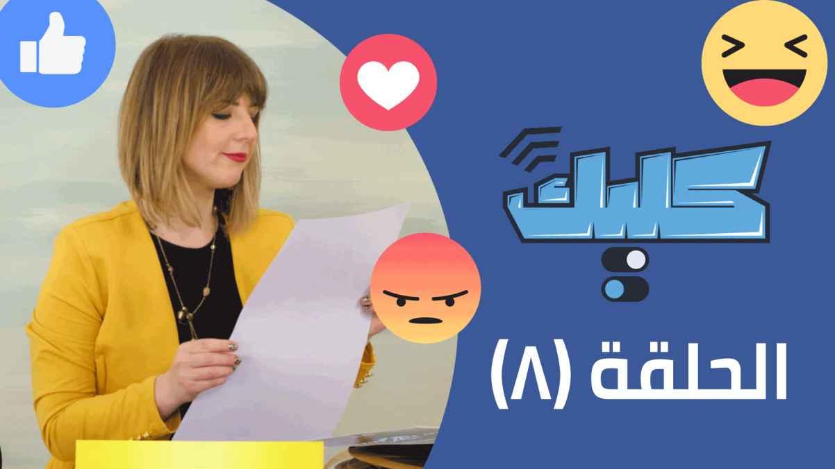 Episode 8