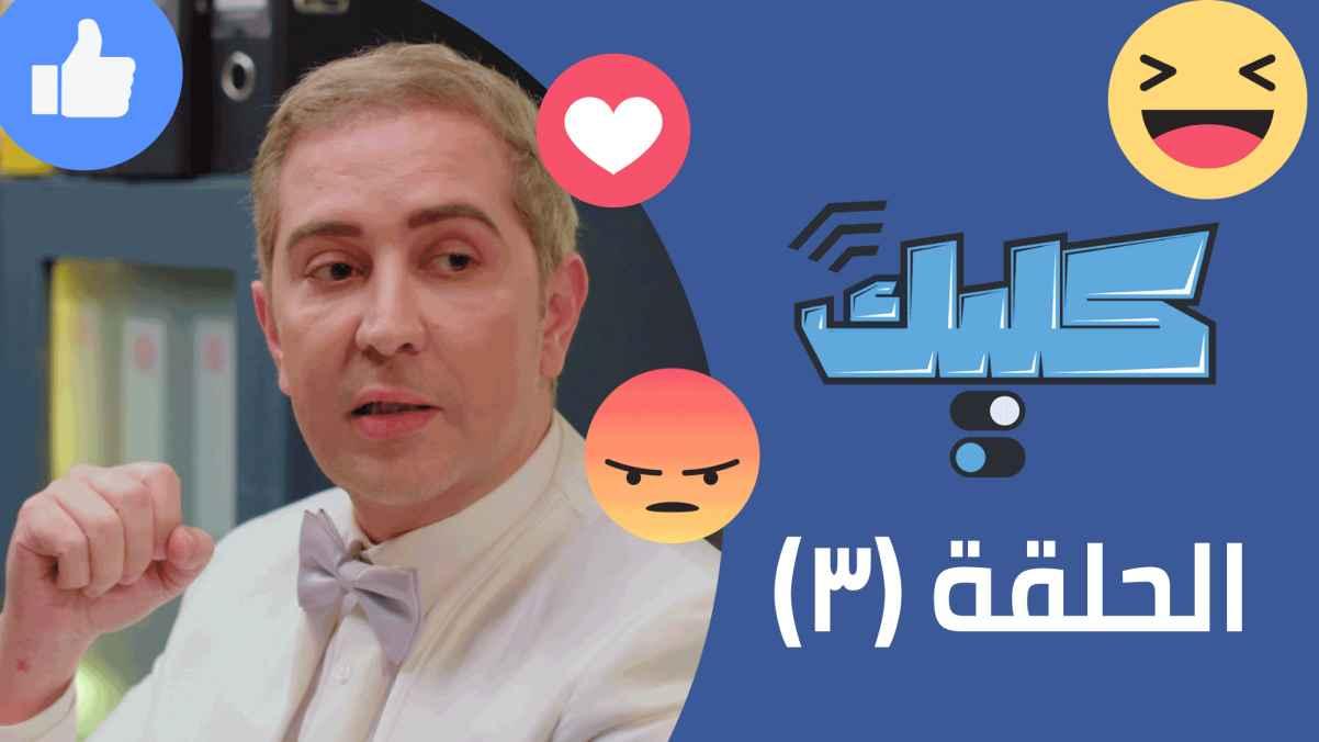 Episode 3