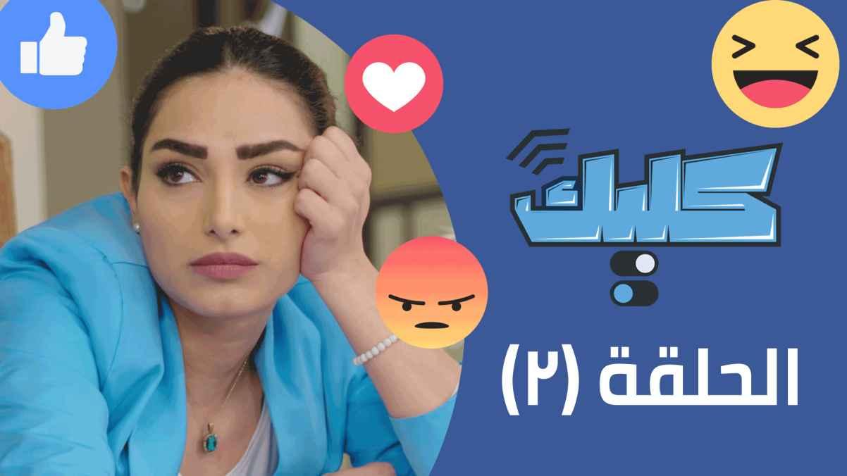 Episode 2