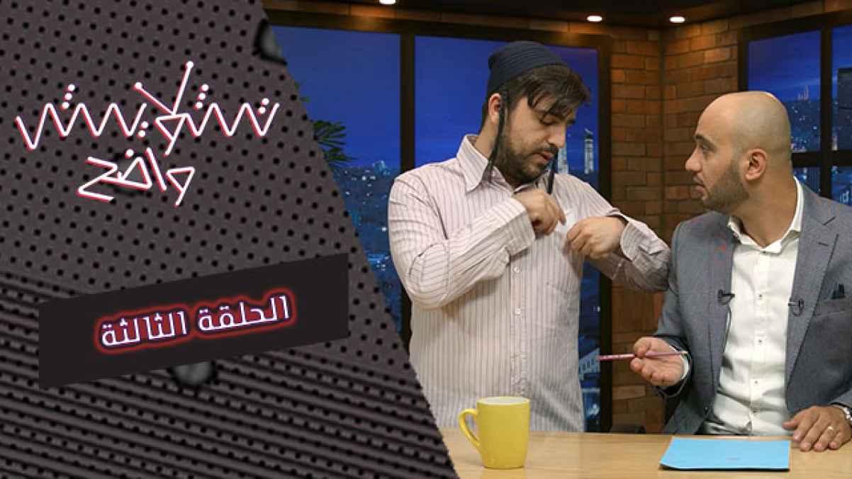 Episode 03