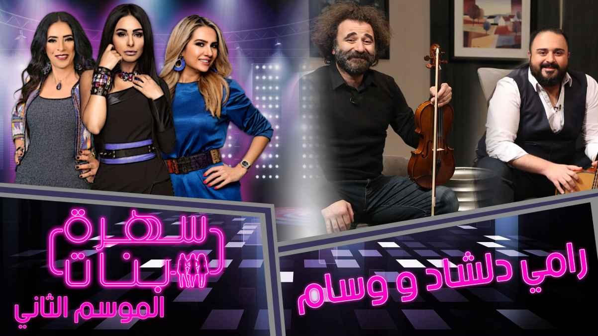 Rami Delshad and Wissam Tabila