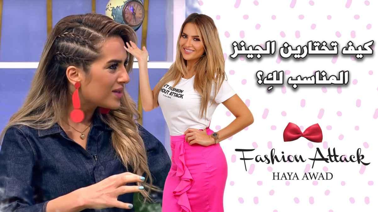 ?How do you choose the right jeans for you